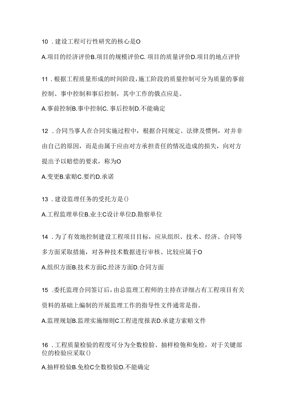 2024（最新）国家开放大学（电大）本科《建设监理》期末考试题库.docx_第3页