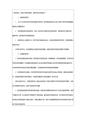 2024年6月安全工作心得体会（共3篇）.docx