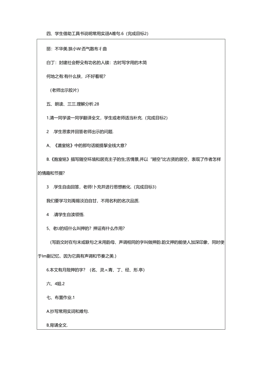 2024年27短文(合集9篇).docx_第2页