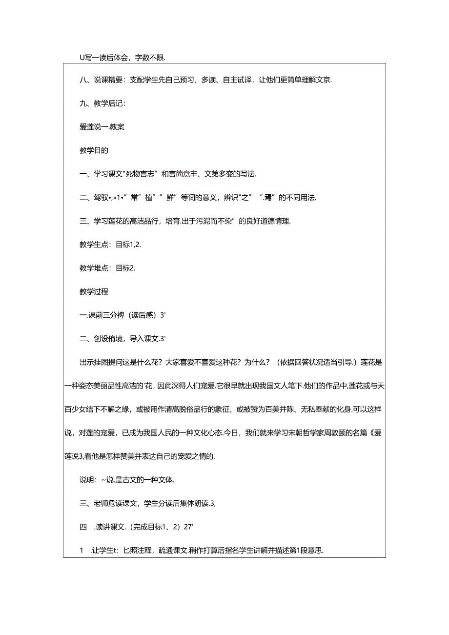 2024年27短文(合集9篇).docx_第3页