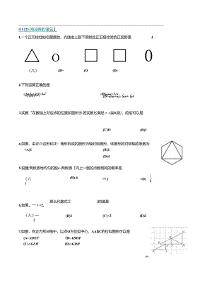 23年二模基础选择汇编.docx