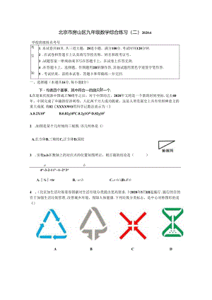 07-房山二模试卷2020.6 定稿.docx