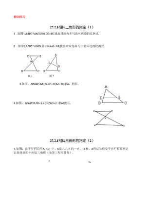 27.2相似三角形的判定（基础练习）.docx