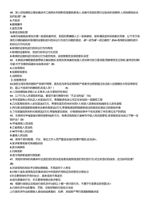 %A8法律知识考试复习题库(附参考答案).docx