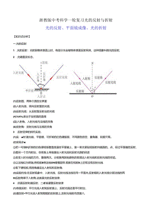 5.光的反射与折射（讲义）（原卷版).docx