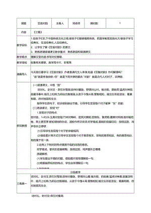 3.《笠翁对韵》三肴教案 国学经典.docx