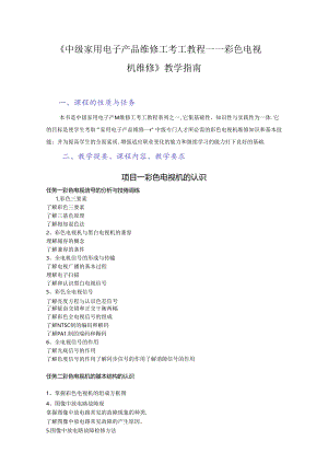 《中级家用电子产品维修工.docx