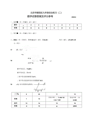 04-202006朝阳区九年级综合练习（二）答案.docx
