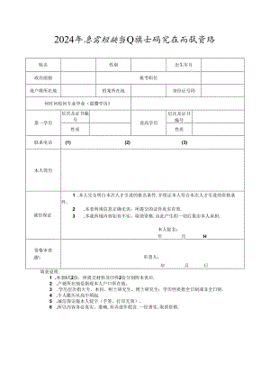 2024年急需短缺专业硕士研究生面试资格确认表.docx