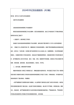 2024年书记员自查报告（共3篇）.docx