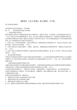 《会计基础》重点知识讲解.docx