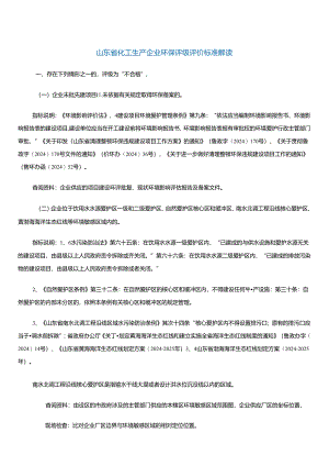 2024年环保评级评价标准解读.docx