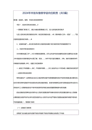 2024年半挂车维修学徒岗位职责（共3篇）.docx