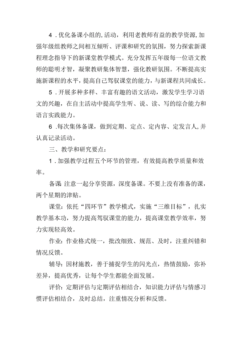 2024年个人教研工作计划范文(20篇).docx_第2页