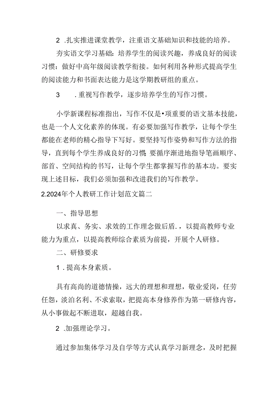 2024年个人教研工作计划范文(20篇).docx_第3页