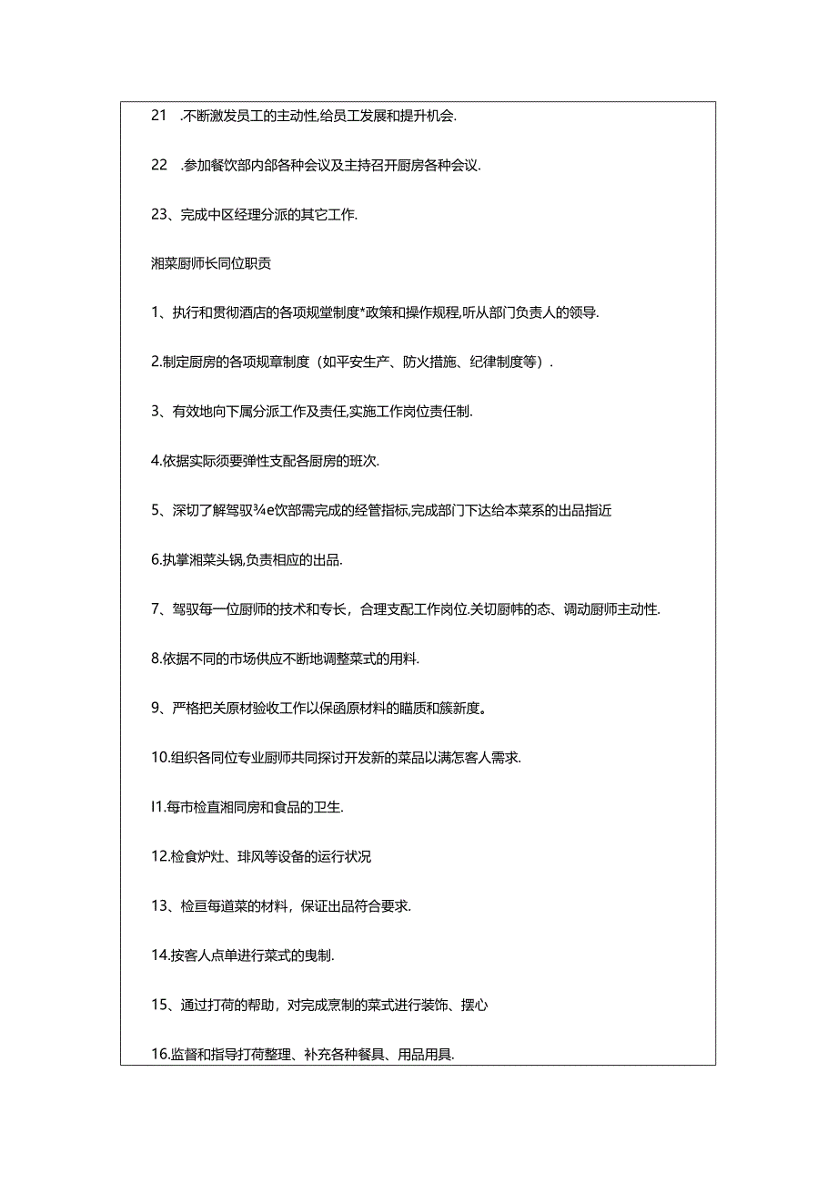 2024年厨房副粘板岗位职责（共8篇）.docx_第3页