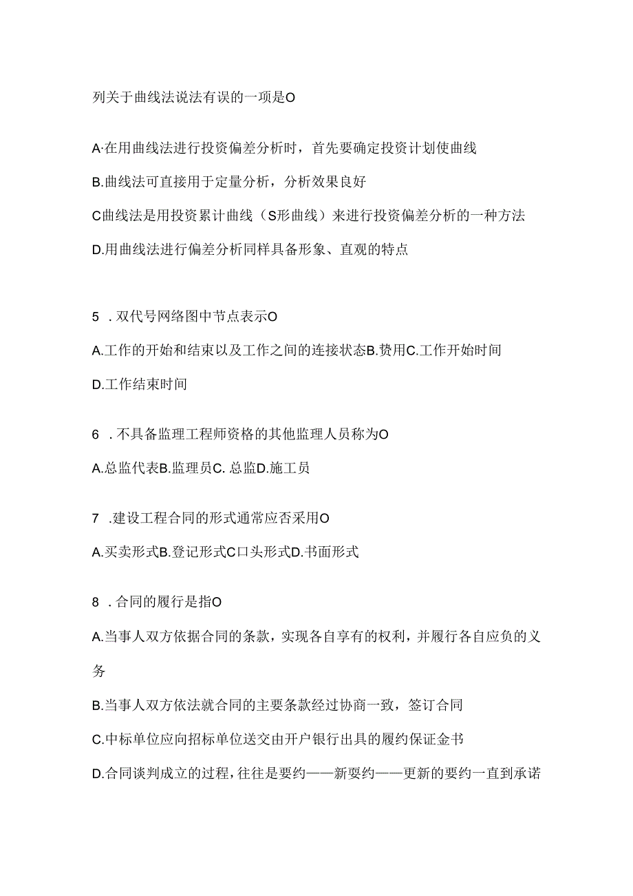 2024年国家开放大学电大本科《建设监理》在线作业参考题库(含答案).docx_第2页