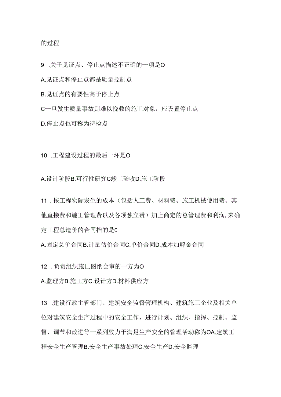 2024年国家开放大学电大本科《建设监理》在线作业参考题库(含答案).docx_第3页