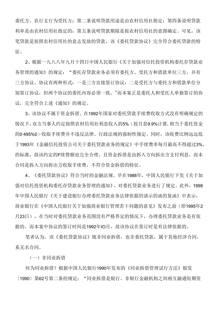 (二)委托贷款经典案例分析.docx_第3页
