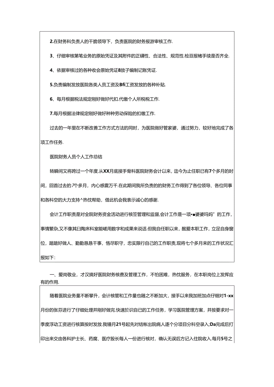 2024年医院财务人员个人工作总结(共8篇).docx_第3页