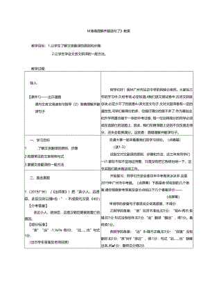 《准确理解并翻译句子》教案.docx
