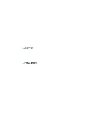 2024中国全球化品牌报告.docx