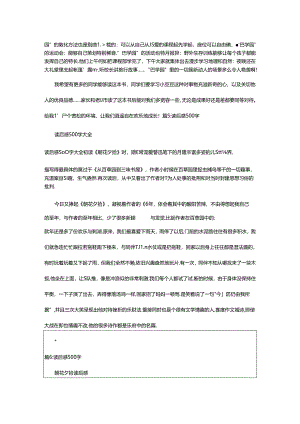 2024年500字读后感（共15篇）.docx