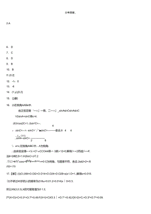 4月考答案.docx
