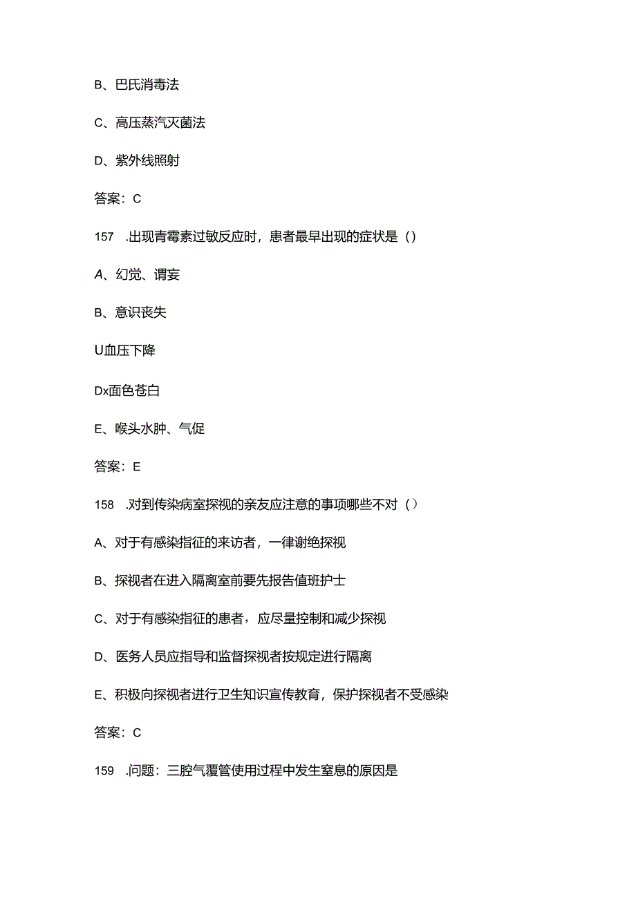 2024年浙江省护理“三基”备考试题库(含答案).docx_第2页