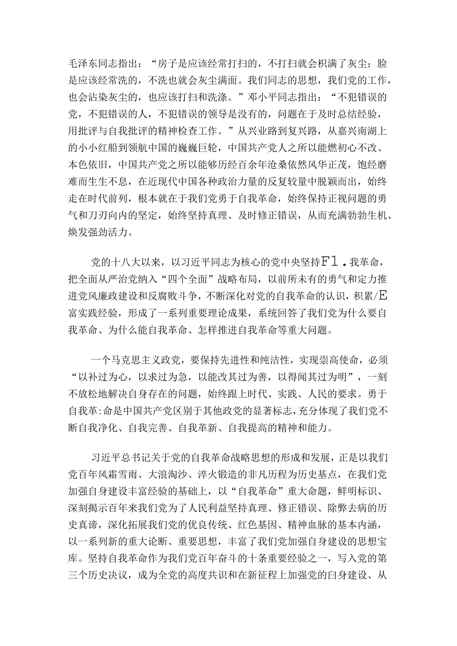 2024党纪学习教育党课讲稿.docx_第2页