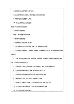 2024年4s店行业经理岗位职责（共5篇）.docx