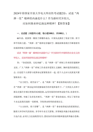 2024年春国家开放大学电大.docx