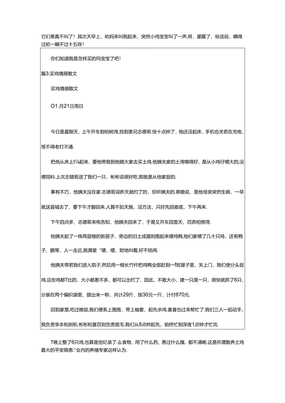 2024年买鸡作文(共24篇).docx_第2页