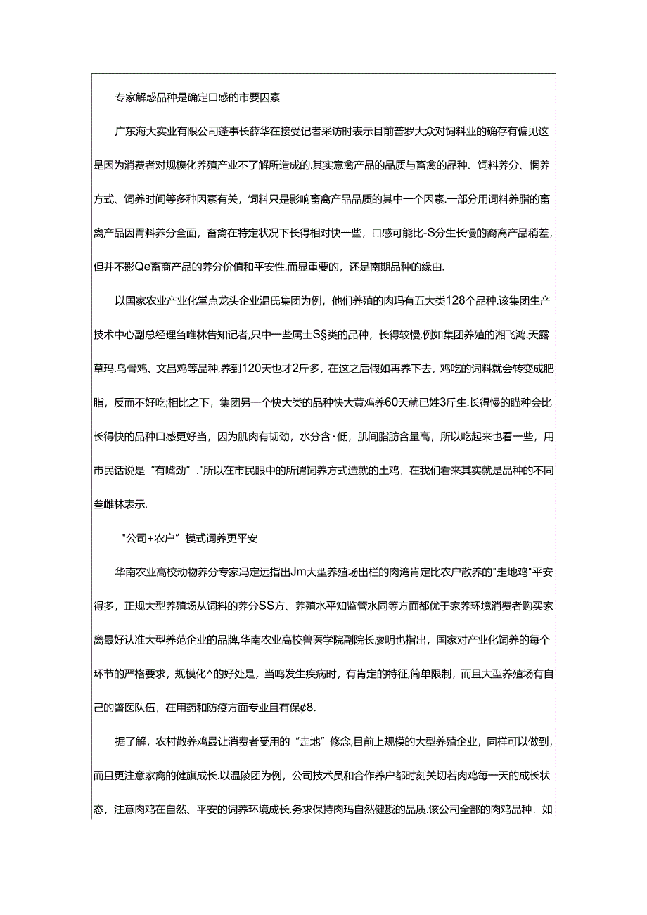2024年买鸡作文(共24篇).docx_第3页