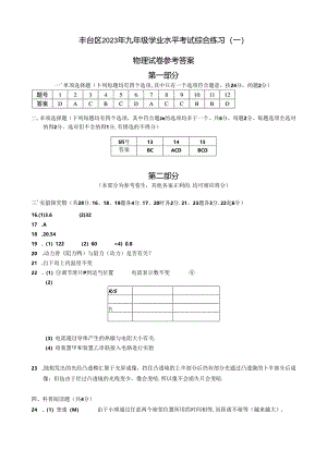 2023-一模-初三-丰台-答案.docx