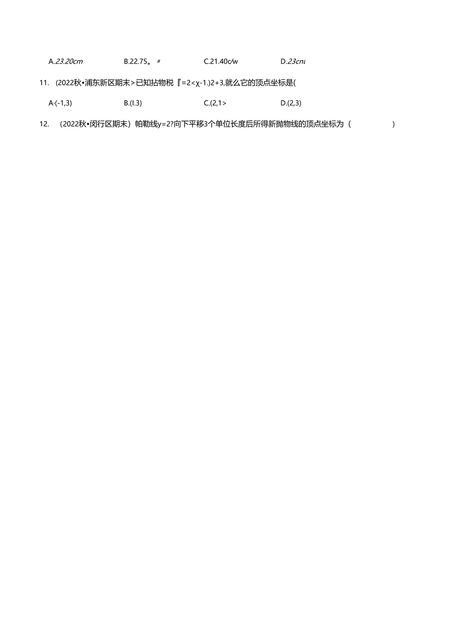 2023年初三一模分类汇编:函数的概念.docx_第2页