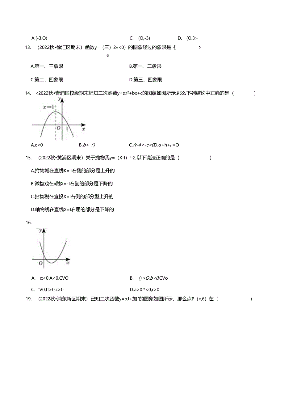 2023年初三一模分类汇编:函数的概念.docx_第3页