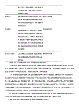 《会计信息系统》习题答案.docx