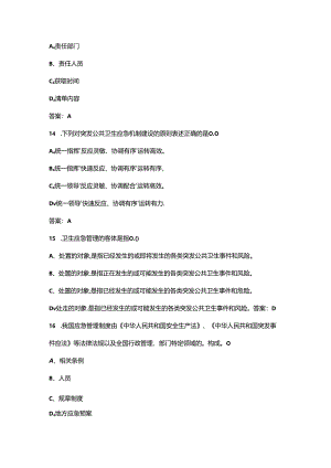 2024年全国现场流行病学调查职业技能竞赛考试题库-上部分（600题）.docx