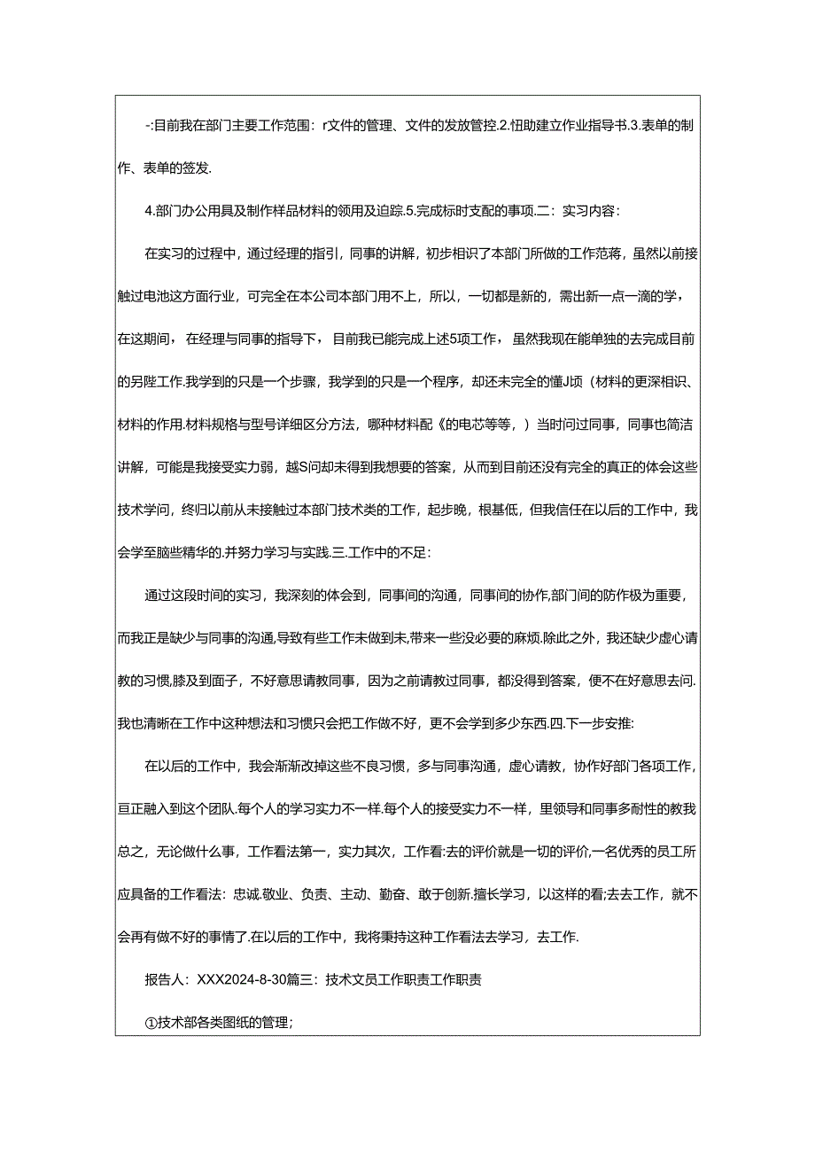 2024年半挂车技术部文员工作总结(共7篇).docx_第2页