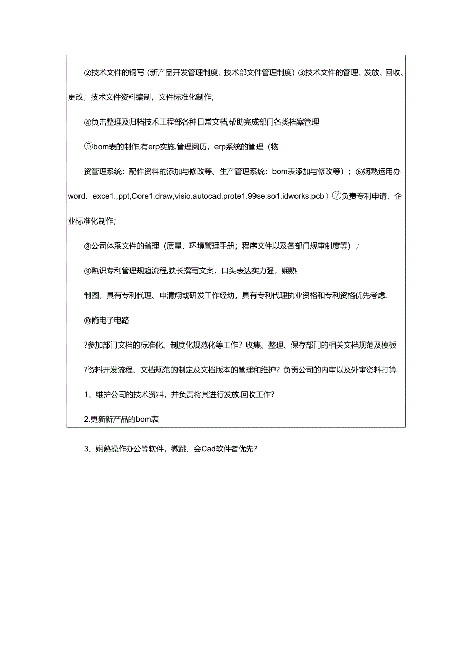 2024年半挂车技术部文员工作总结(共7篇).docx_第3页