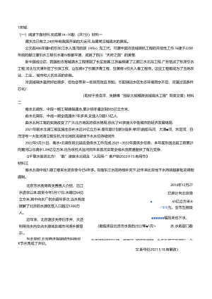 23年九上非连续文本阅读学生版.docx