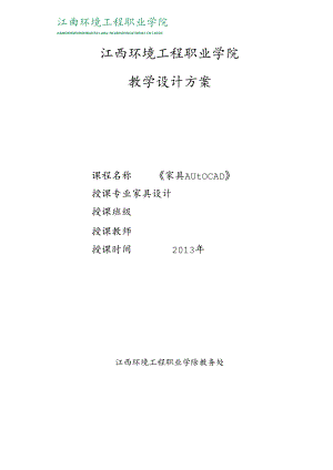 AutoCAD家具制图技巧与实例-教学设计.docx