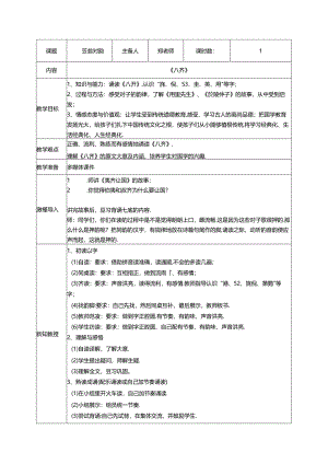 8.《笠翁对韵》八齐教案 国学经典上半卷.docx