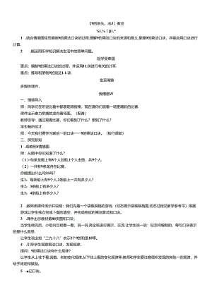 《9的乘法口诀》教案.docx