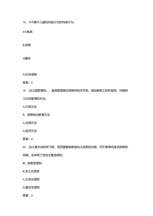 2024年宁夏开放大学《幼儿园班级管理实务》形成性考核参考试题库（含答案）.docx
