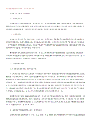 4信息技术教学评价策略.docx