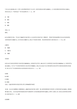 《初级会计实务》考试试题与答案(doc 21页).docx