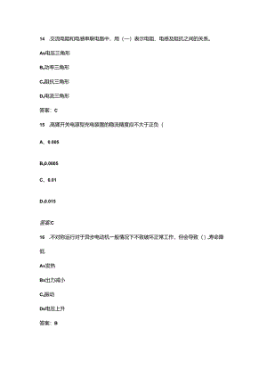 2024年电网监控值班员（中级工）职业鉴定考试题库-上（单选题汇总）.docx