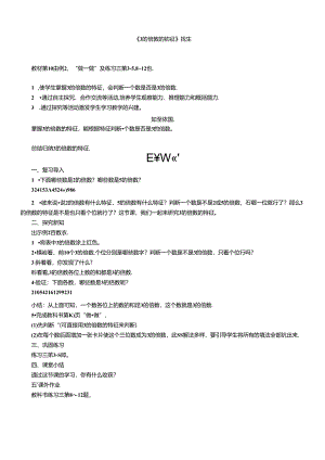 《3的倍数的特征》教案.docx